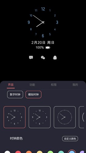 光氪息屏顯示安卓版