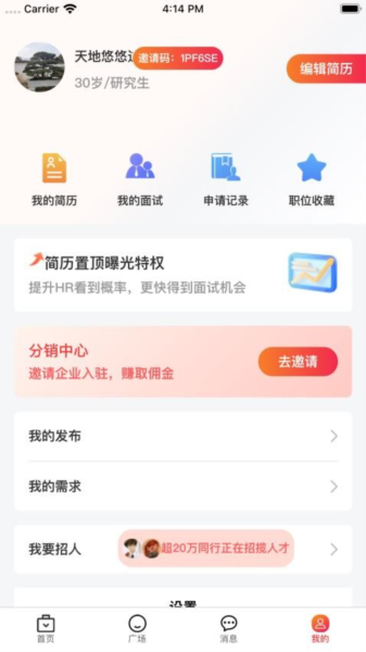拼招網app安卓版
