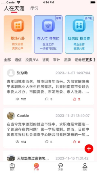 拼招網app安卓版