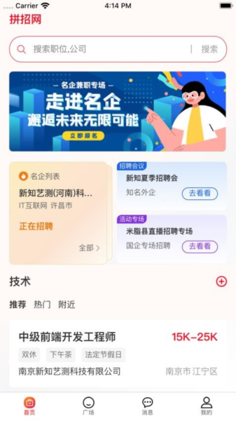 拼招網app安卓版