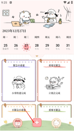 番茄計劃手機版