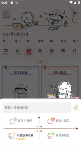 番茄計劃手機版