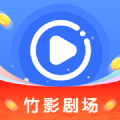竹影劇場(chǎng)最新版