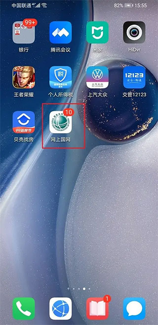 網上國網安卓版