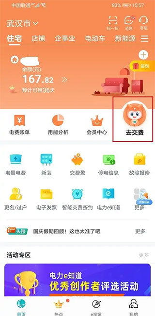 網上國網安卓版