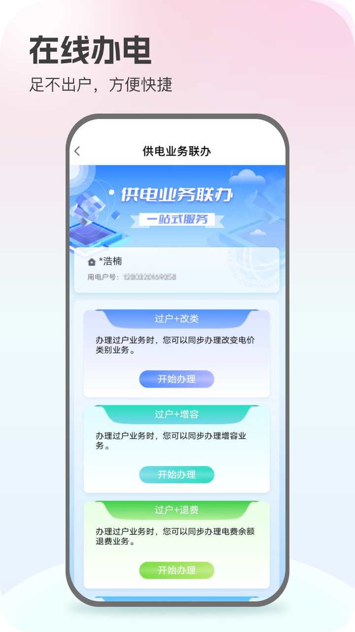 網上國網安卓版