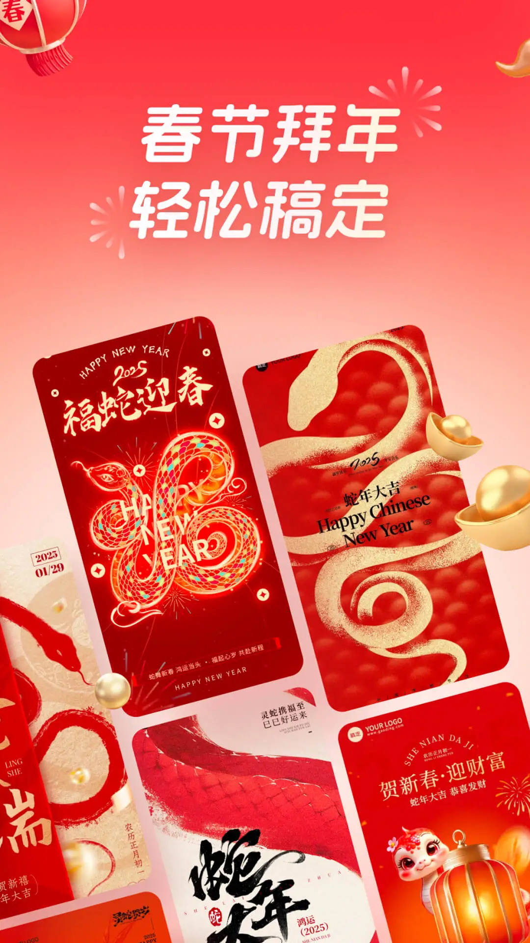 稿定設計(新春海報)