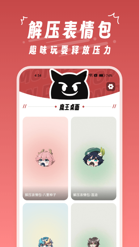 魔王桌面全新版