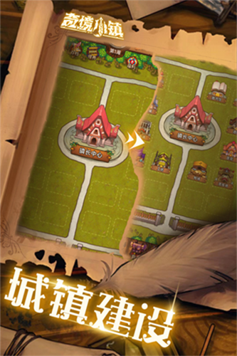 奇境小鎮官方版