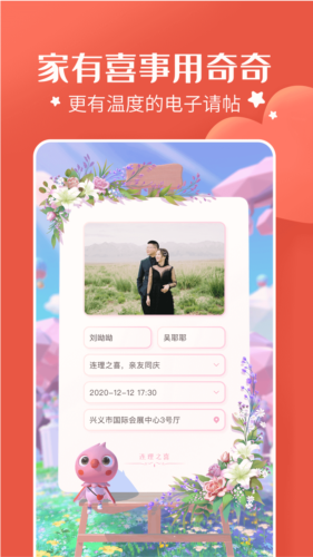 奇奇app安卓版