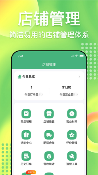簡單點商家端手機版