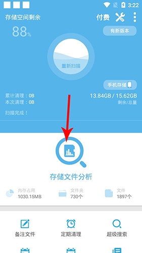 存儲空間清理app
