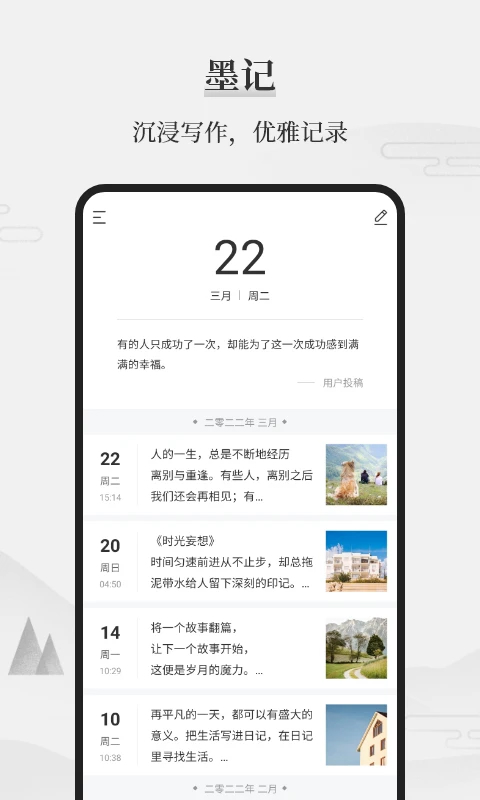 墨記日記最新版