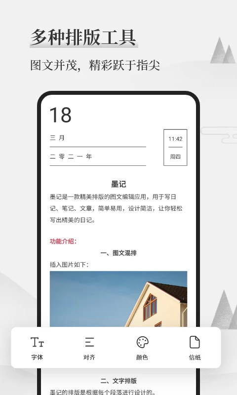 墨記日記最新版