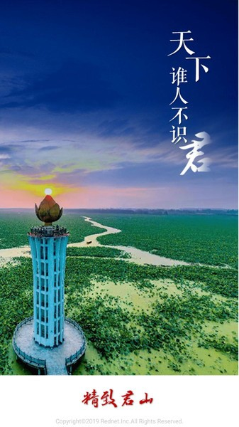 精致君山手機官網版