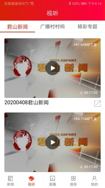 精致君山手機官網版