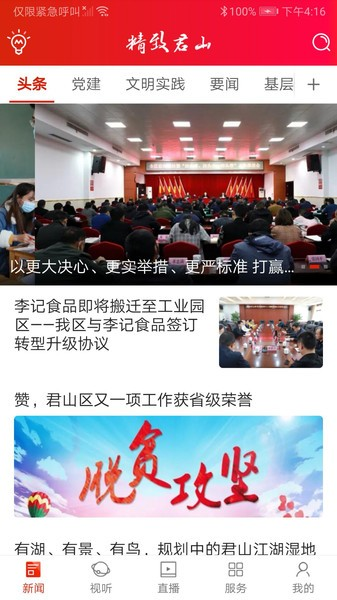 精致君山手機官網版