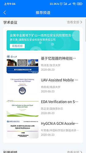 蔻享學術手機版
