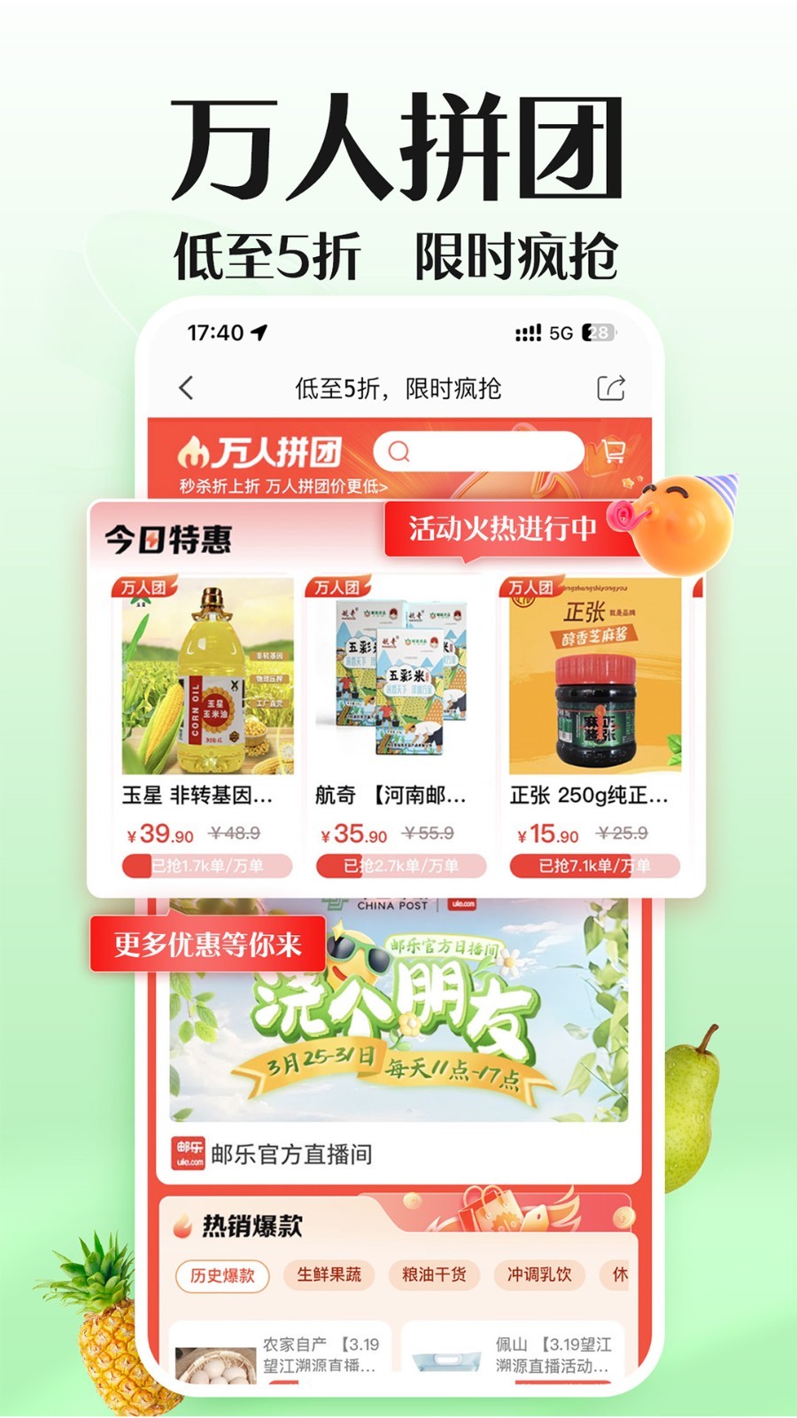 郵樂網最新版