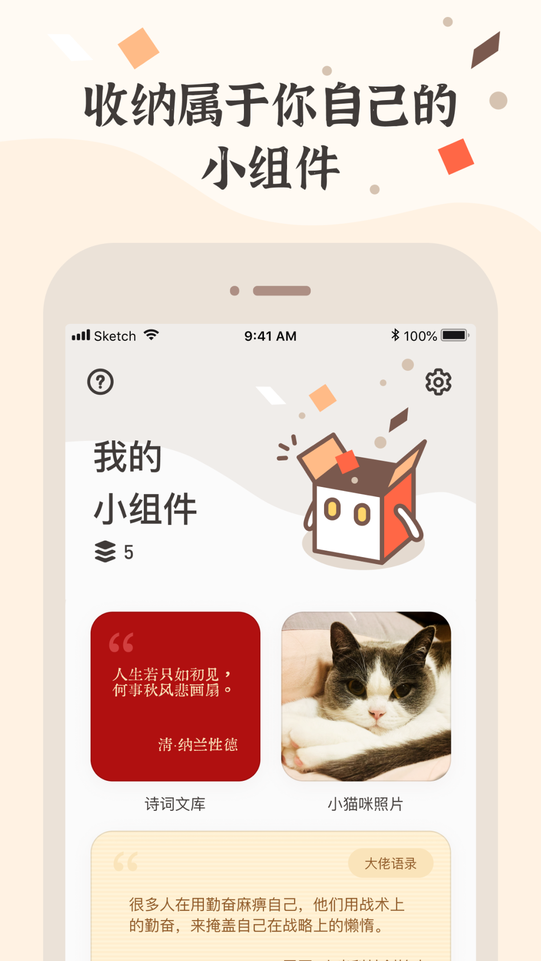 小組件盒子全新版