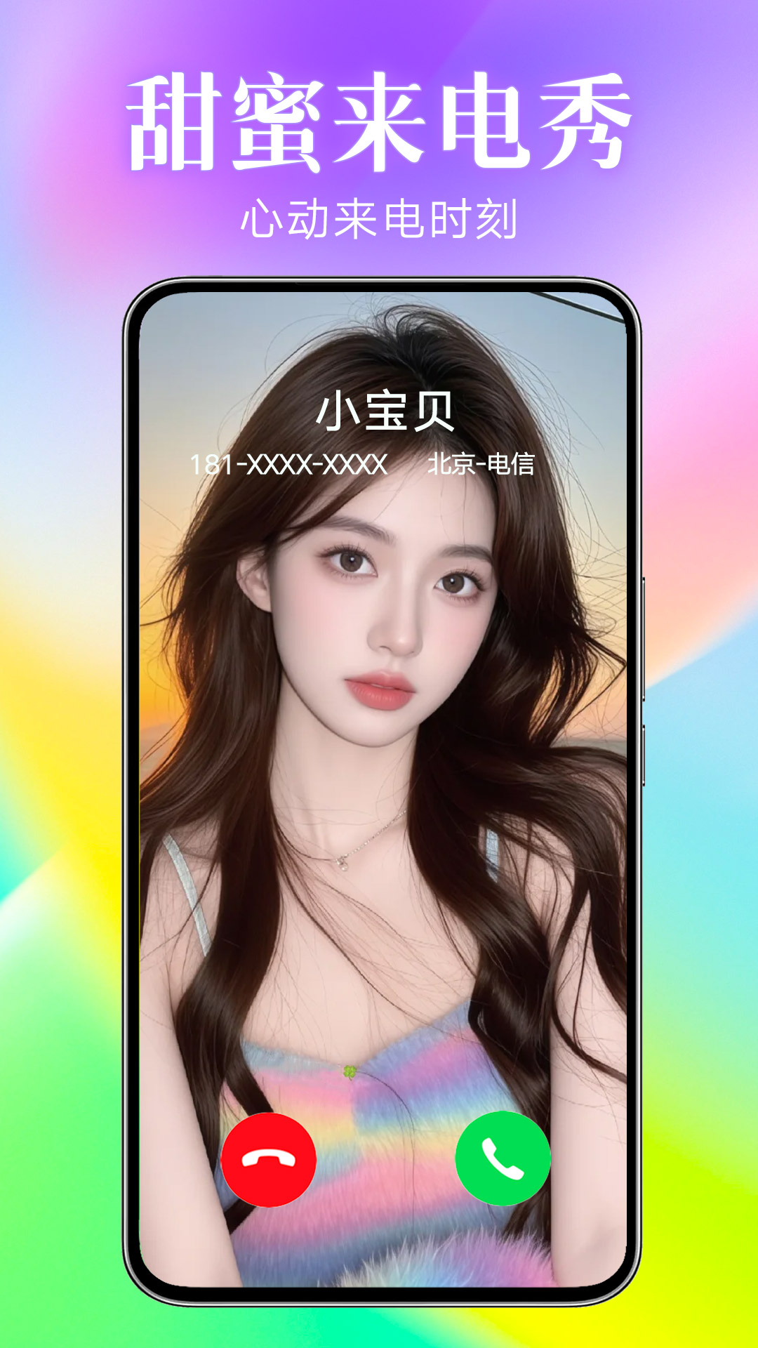 來電秀秀官方正版