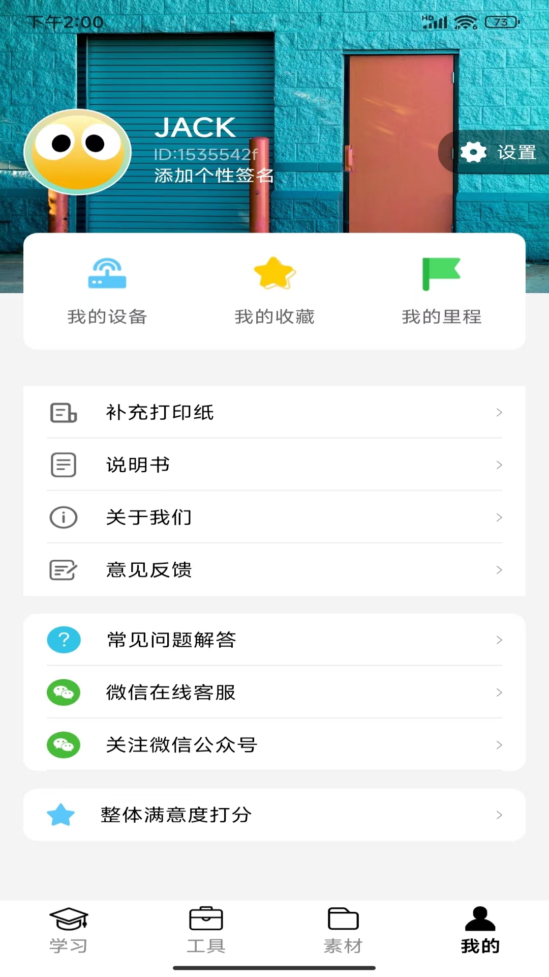 叮當同學升級版