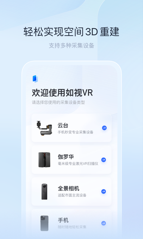 如視VR專業版