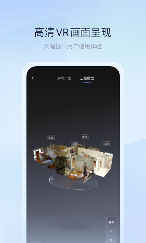 如視VR專業版