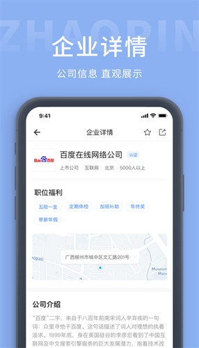 桂林招聘網最新版