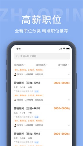 桂林招聘網最新版