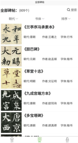 墨客書法字典最新版本