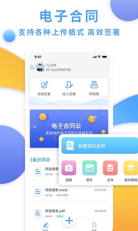 電子合同云標準版