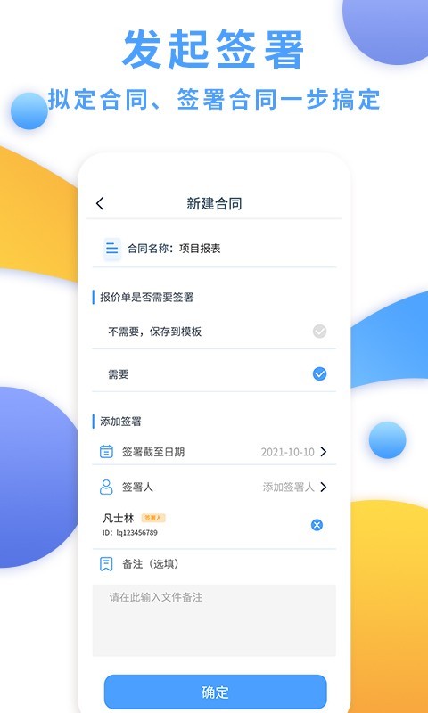 電子合同云標準版