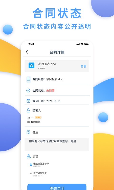 電子合同云標準版