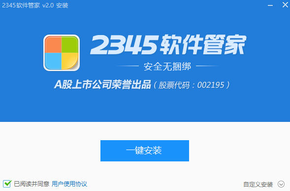 2345軟件管家優化版