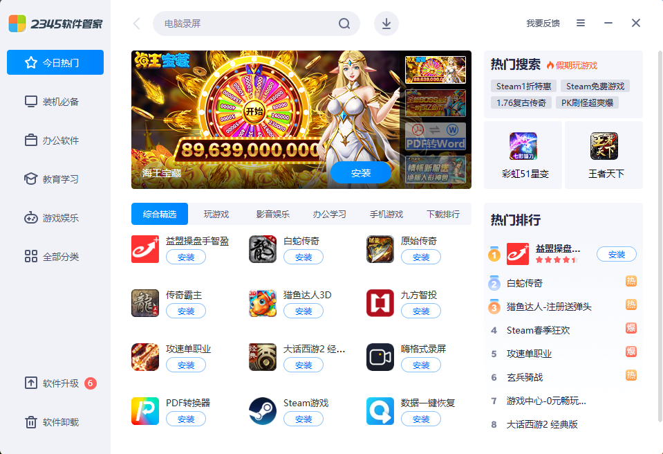 2345軟件管家優化版