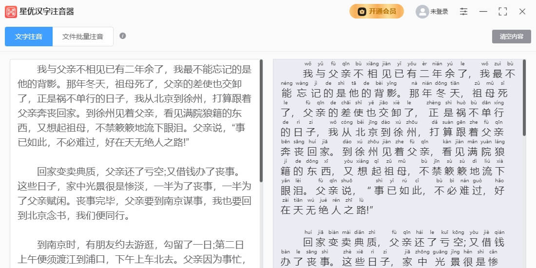 星優漢字注音器全新版