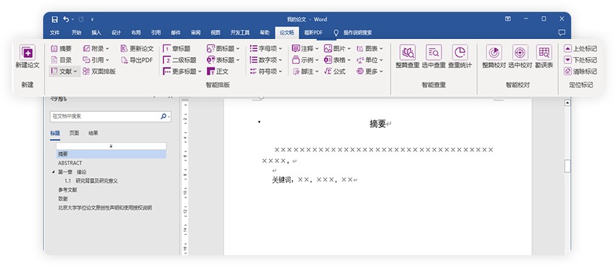 福昕論文暢官網版