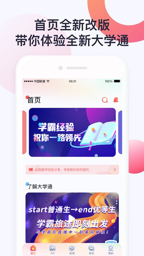 大學通官方版