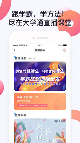 大學通官方版
