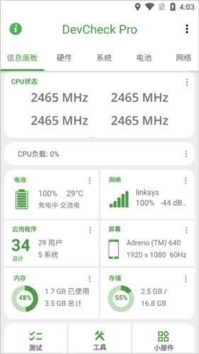 DevCheckPro專業版