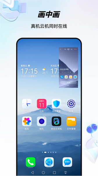 移動云手機app安卓版