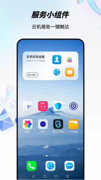 移動云手機app安卓版