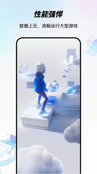 移動云手機app安卓版