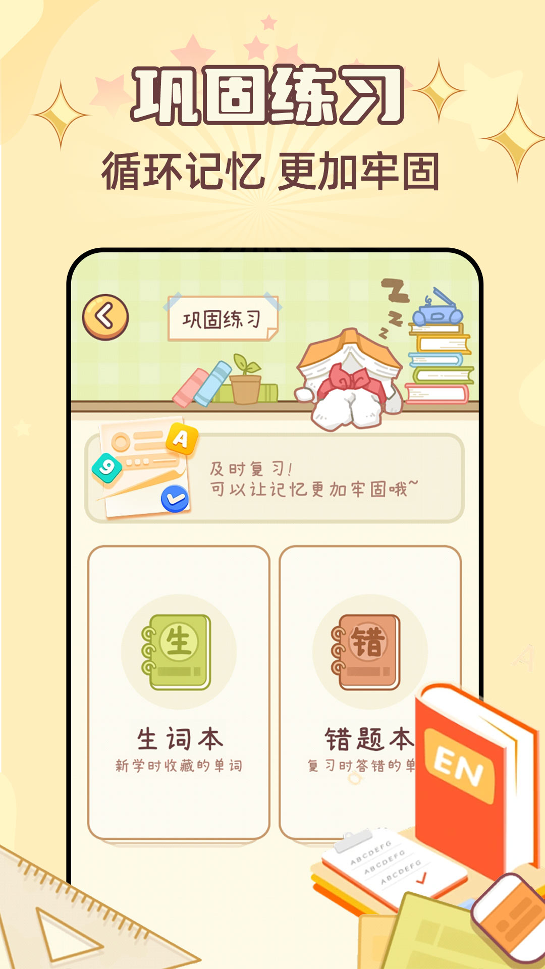 布丁單詞全新版