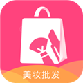 美妝批發app最新版本