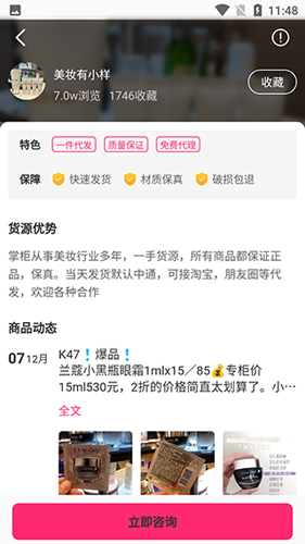 美妝批發app最新版本