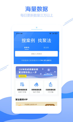 聚法案例手機官方版
