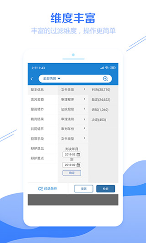 聚法案例手機官方版