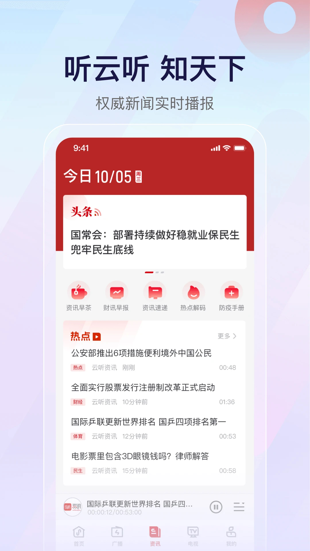 云聽2025最新版